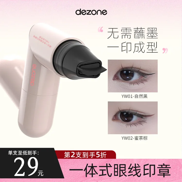 黛庄眼线印章便捷一秒轻松画眼线防水防汗懒人必备手残党一体式