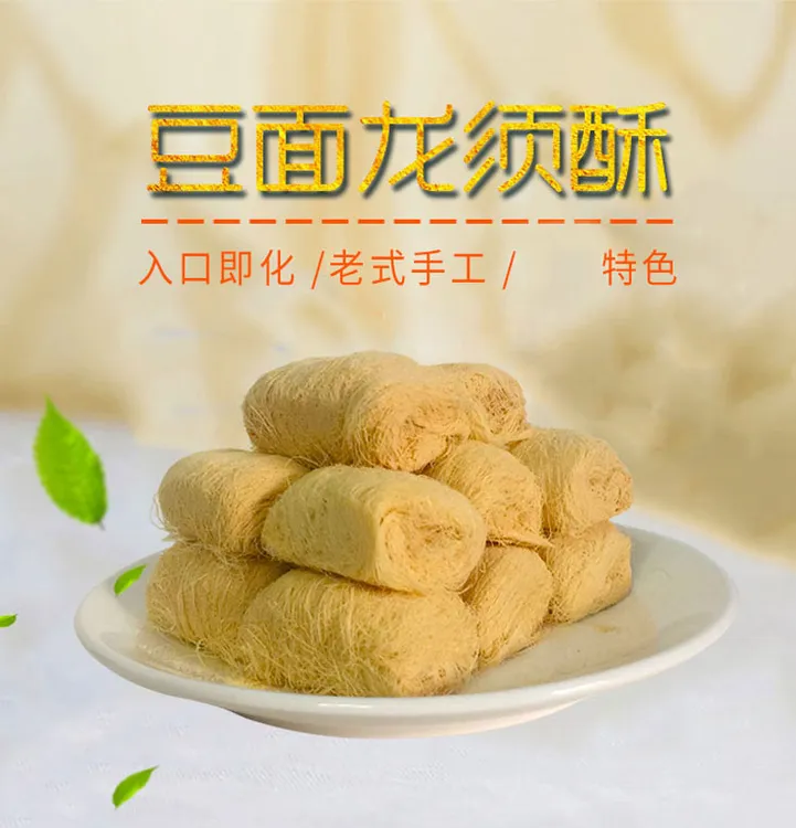 【中秋礼遇】龙须酥龙须糖正宗老式手工宫廷美食下午茶糕点零食酥糖
