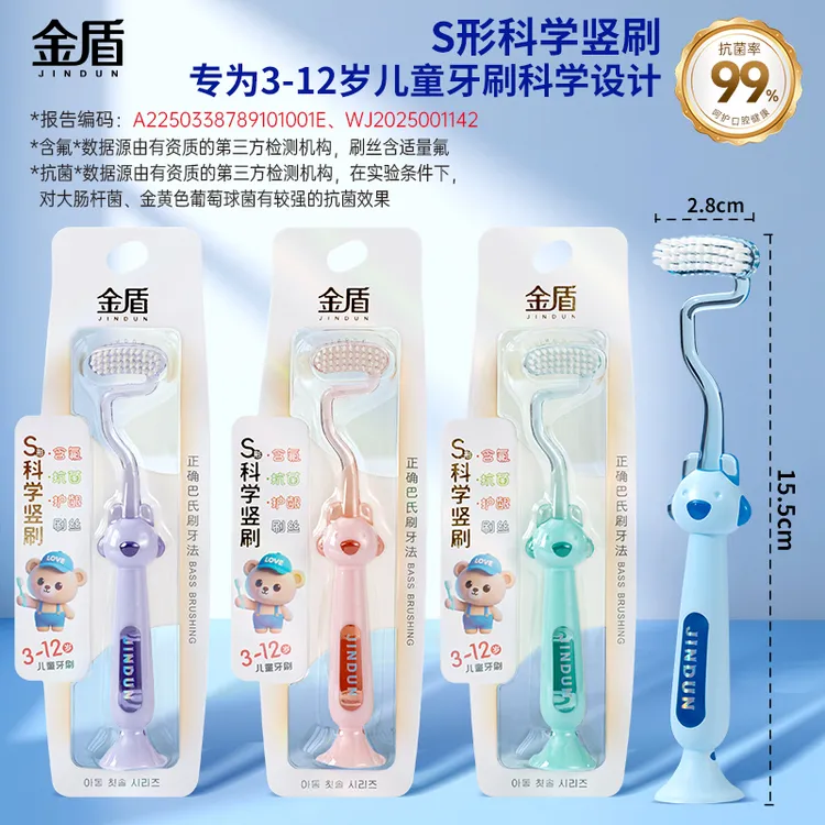 金盾儿童S型科学竖刷含氟超细软毛牙刷护齿护龈洁牙带吸盘可直立