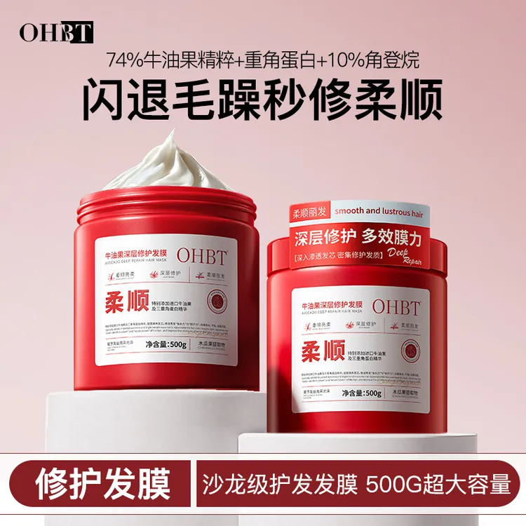 【新品首发】OHBT角蛋白矫正护发素修复干枯毛躁改善染烫受损护发素女士发膜YG