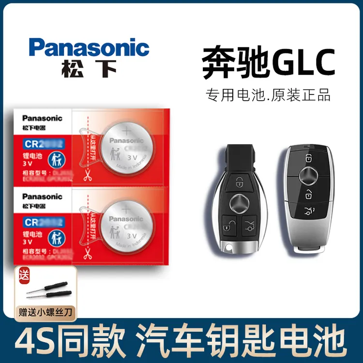适用奔驰GLC 260 300L动感豪华型5/7座汽车遥控器钥匙电池16-25款