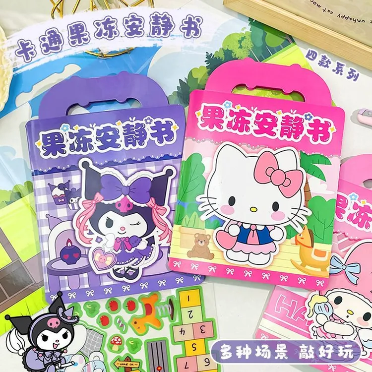 新款三丽鸥库洛米果冻贴安静书手工换装可水洗儿童益智反复玩具书