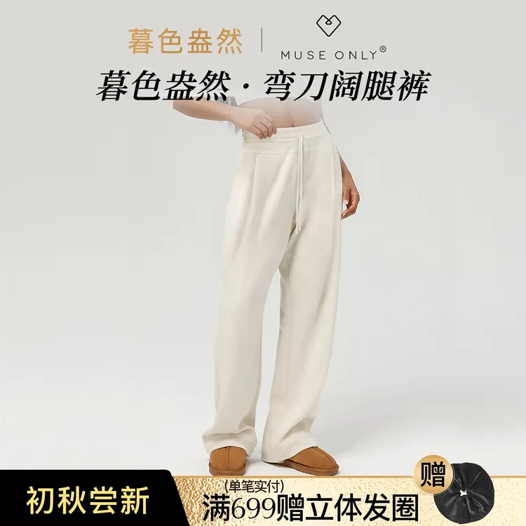 MUSEONLY/暮色盎然阔腿弯刀裤女休闲裤子宽松慵懒风加长版早秋