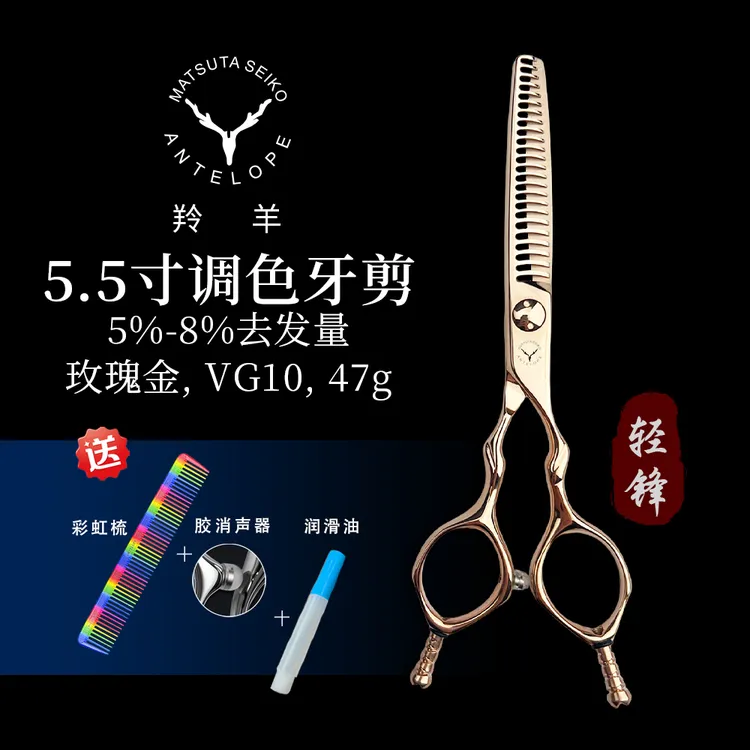 羚羊轻锋5.5寸A字牙剪5%专业工具美发金色剪刀男士理发剪调色理发