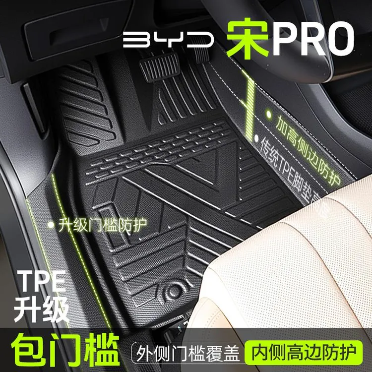 比亚迪宋Pro脚垫TPE全包围专用黑科技车用品车上必备神器二代25款
