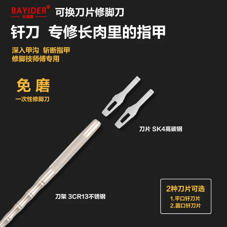 一次性钎刀修脚刀专用工具技师护理剪指甲金色平口刀片指甲刀套装