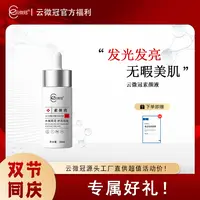 云微冠素颜美白高光液