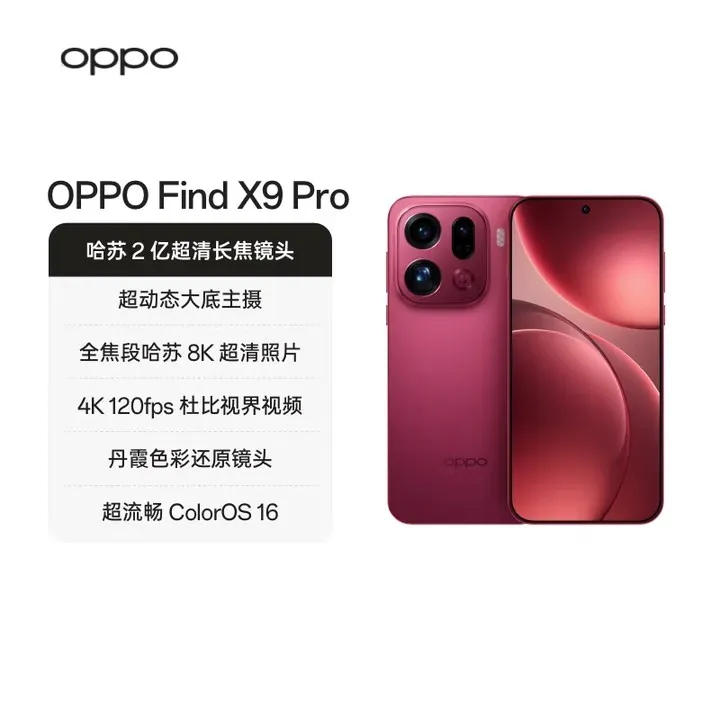 【分期免息】OPPO Find X9 Pro 哈苏2亿超清长焦镜头 新品旗舰手机