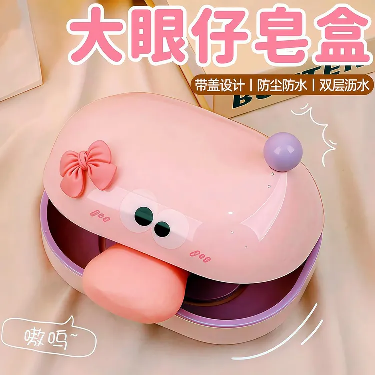 高颜值可爱肥皂盒创意带盖双层沥水便携式学生宿舍家用浴室香皂盒