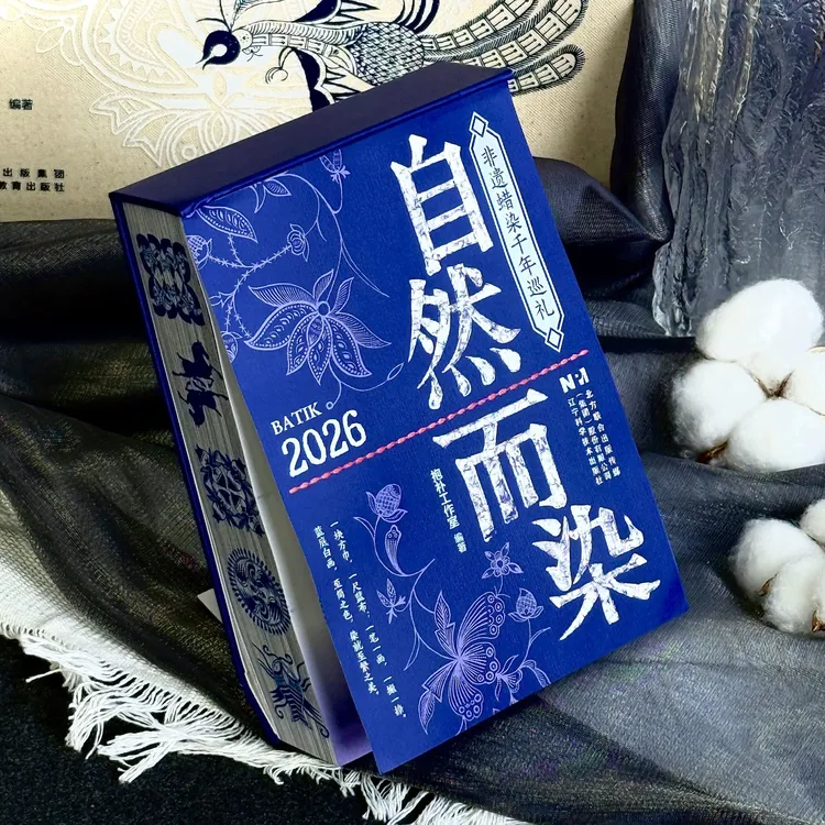 【目上花开】自然而染日历礼盒版非遗蜡染体验包材料包台历