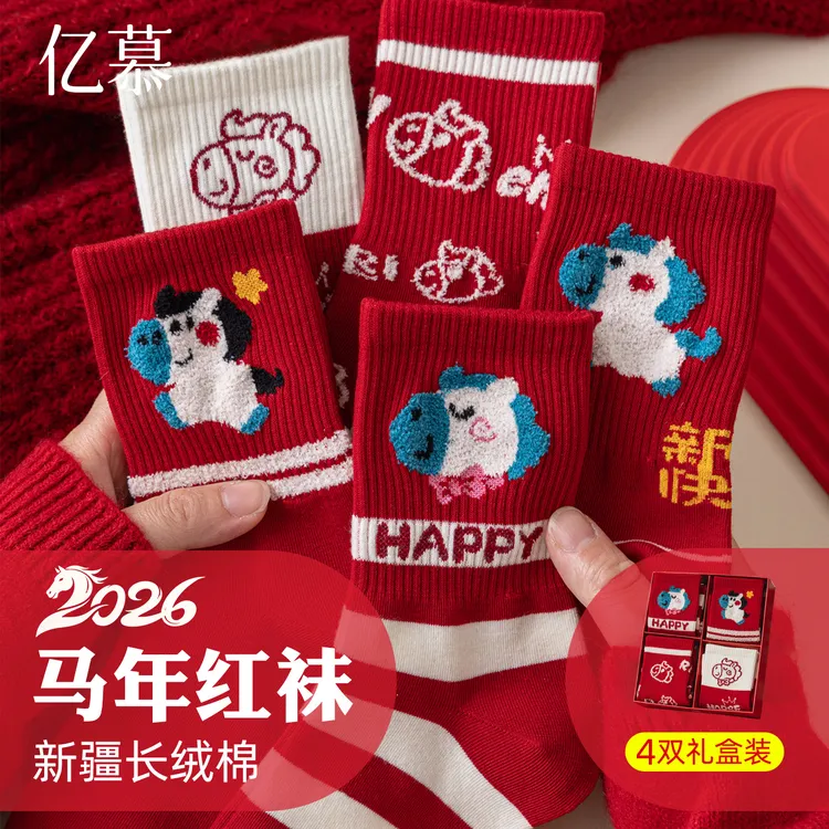 本命年马年红袜子女纯棉红色中筒袜2026属马新年喜庆秋冬可爱长袜