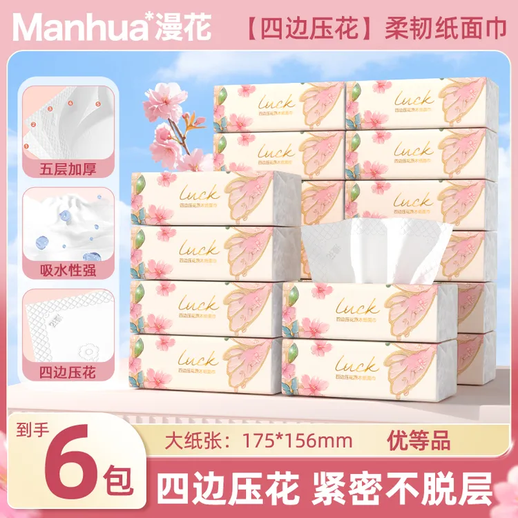漫花幸运蝶中包抽纸加厚餐巾纸家用原木卫生纸整箱批发商超同款