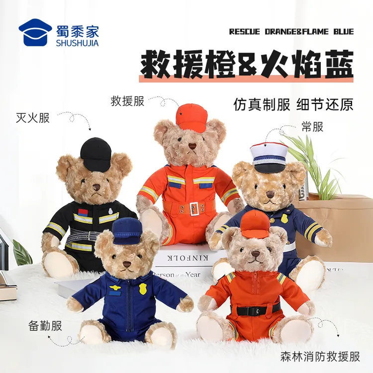 蜀黍家【消防小熊】消防毛绒玩具公仔送蓝朋友节日礼物小熊