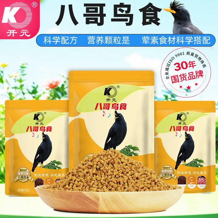 开元八哥鸟食饲料黑八鸟粮八哥海八哥通用饲料1斤装/3斤装