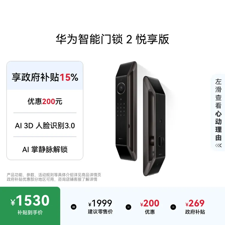 【政府补贴15%】华为智能门锁 2 悦享版 AI 掌静脉识别指纹密码锁