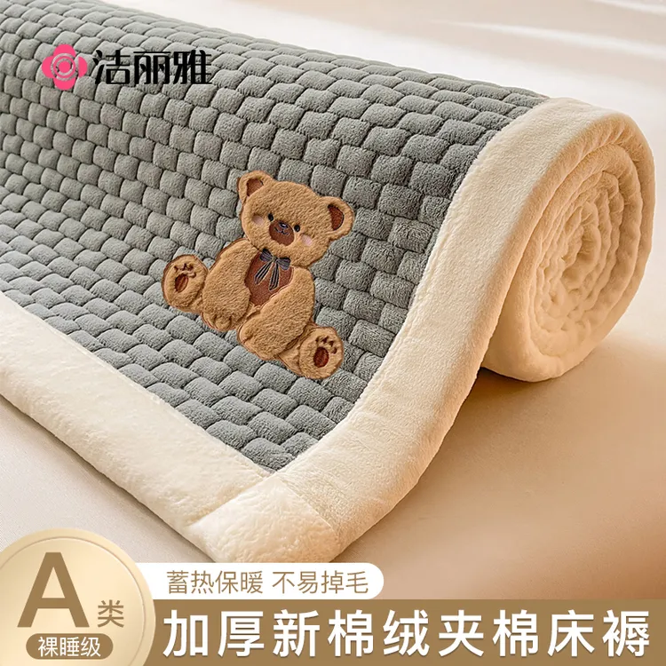 洁丽雅学生宿舍牛奶绒床垫遮盖物秋冬季床褥子铺床单毛毯单人铺底