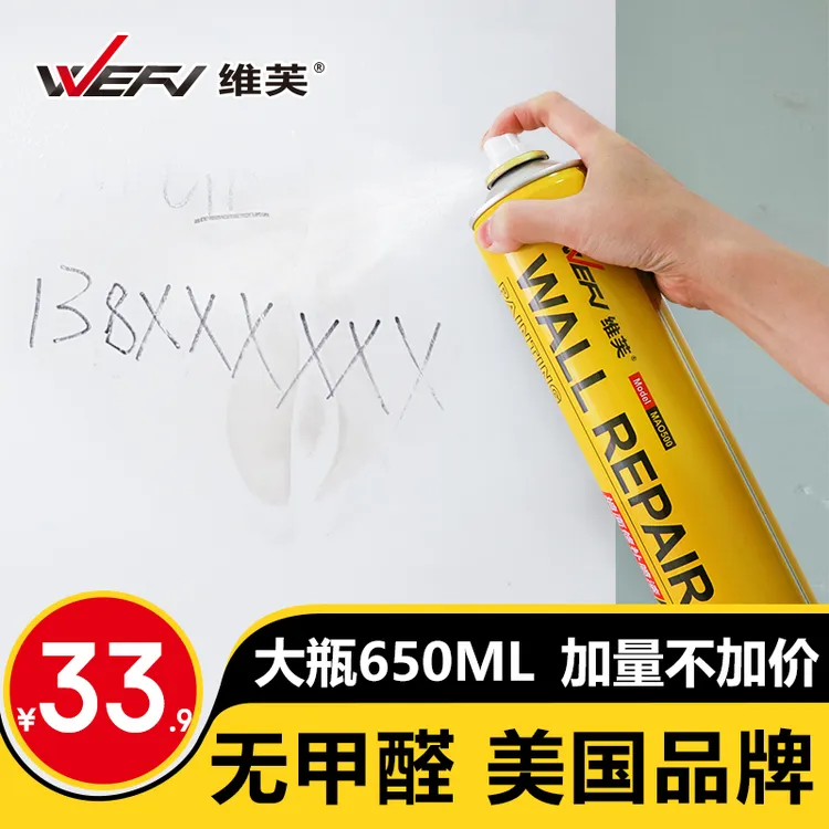 WEFV墙面修复自喷漆修补膏去污墙漆补墙膏白色喷漆白墙壁补墙漆