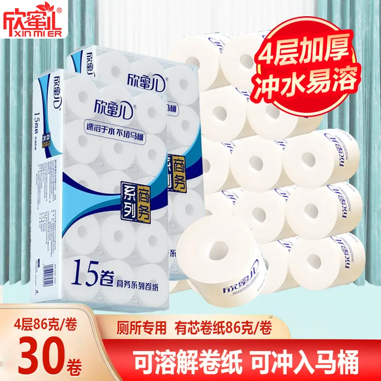 可溶水卫生纸30卷无芯厕纸家居生活厕所专用卫生纸