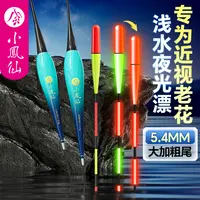 小凤仙浅水夜光浮漂长杆远投大加粗醒目日夜两用咬钩变色硬尾短漂