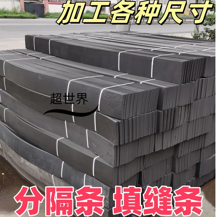 分隔条水泥地面分割条闭孔板泡沫板填缝条伸缩缝专用泡沫胀缝板