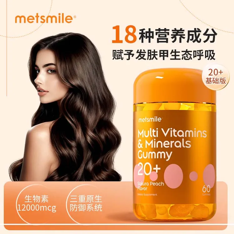 Metsmile美斯妙护发固发18种复合维生素12000mcg生物素发肤甲软糖