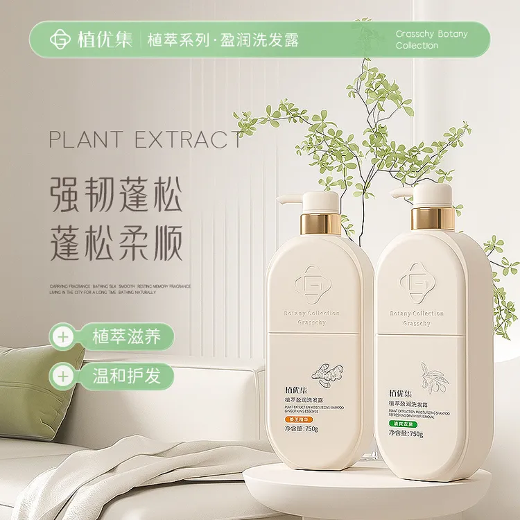 植优集去屑洗发水持久留香水沐浴露洗头膏护发素植萃