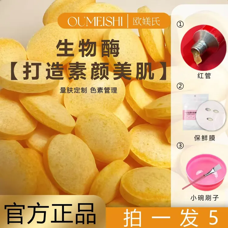 【刷酶必拍】活性酶30粒➕小红管➕b6➕美容膜➕碗刷➕研磨器