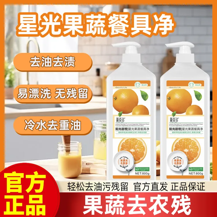 洗洁精家用实惠装果蔬餐具净天然配方温和护手抑菌800g/瓶