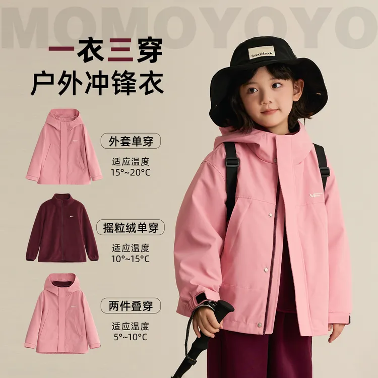 辰辰妈【一衣三穿】男女童三合一儿童冲锋衣秋冬保暖立领外套8595D