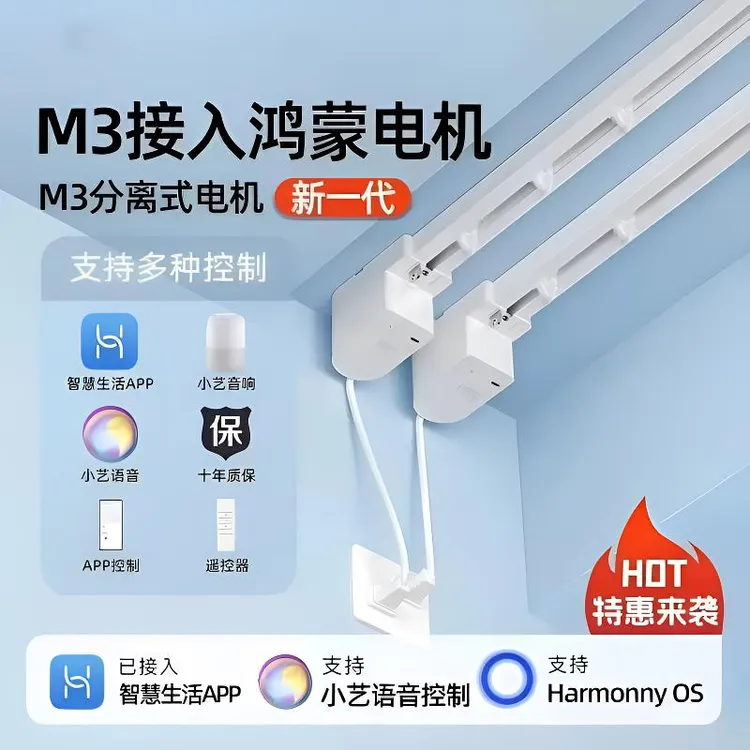 鸿蒙智联隐藏式M3电机电动轨道遥控电动窗帘轨道智能全自动