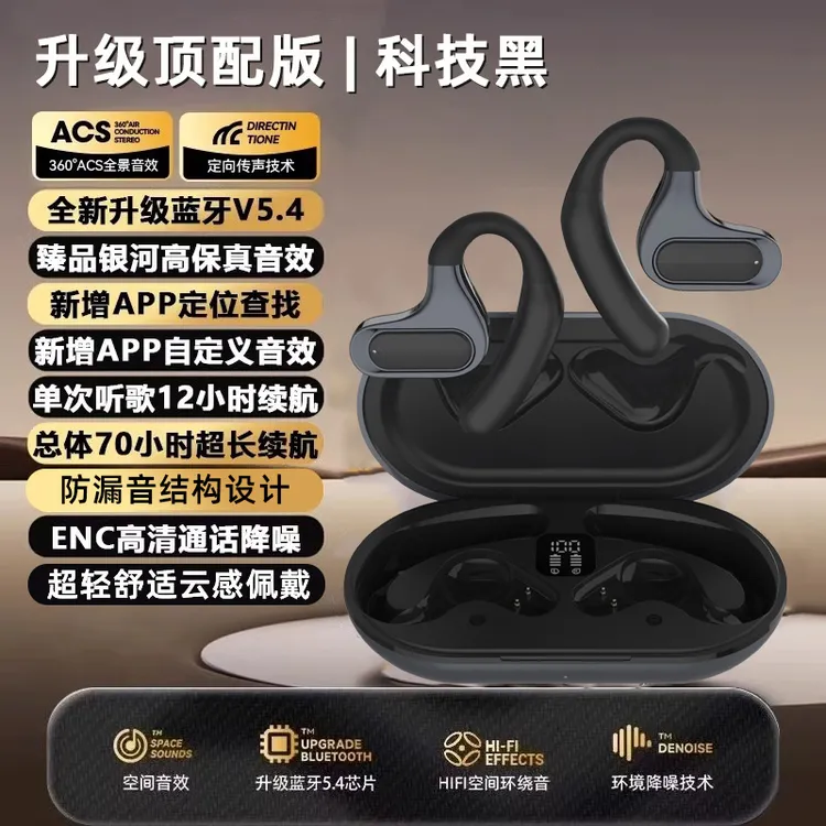 气骨传导蓝牙耳机超长续航降噪不入耳挂耳式2025新款柏林之声