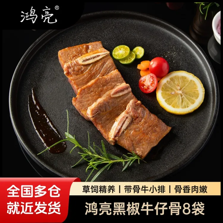 【达人专属】鸿亮进口黑椒牛仔骨200g优选鲜嫩便捷牛排牛肋排牛小排
