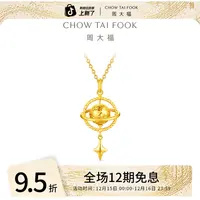 【12期免息】周大福碎金小行星黄金吊坠工费520@EOF1963
