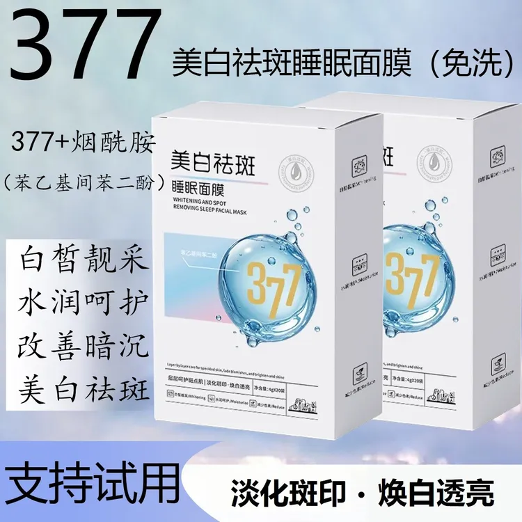 【40袋】377烟酰胺美白免洗式睡眠面膜减少沉积色素层层呵护斑点肌