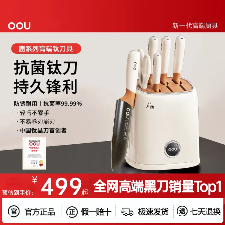 OOU/欧欧优抗菌钛鹿厨房刀具套装家用厨具不锈钢刀架切菜刀二合一