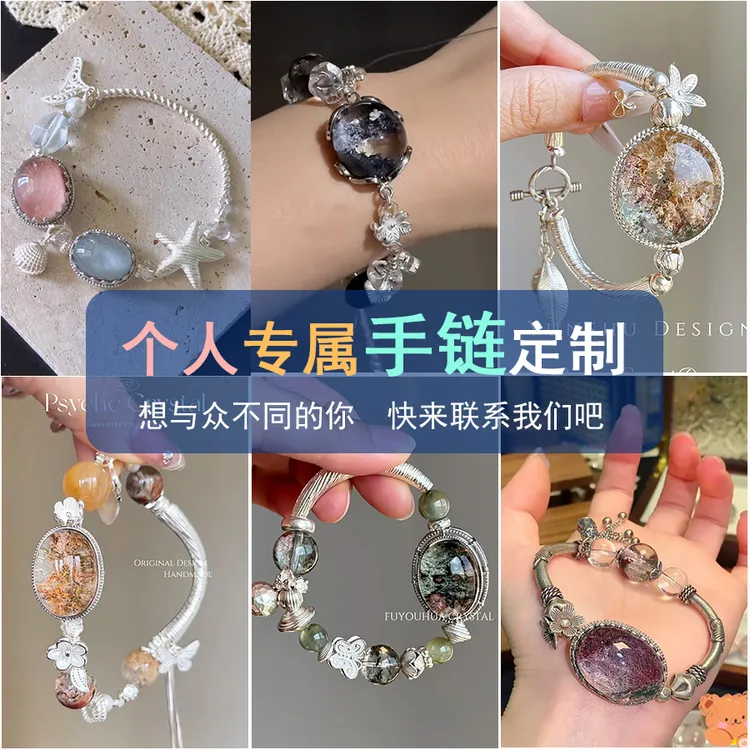 **请勿乱拍**天然水晶个人专属【手链/戒指/吊坠】定制