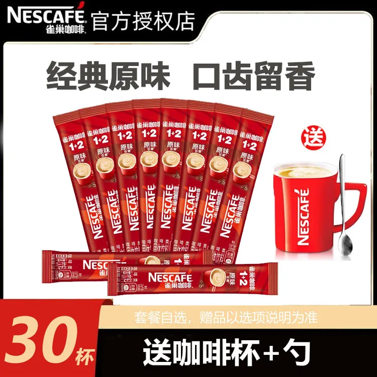 雀巢咖啡1+2经典原味三合一速溶咖啡雀巢正品官方冲饮固体饮料