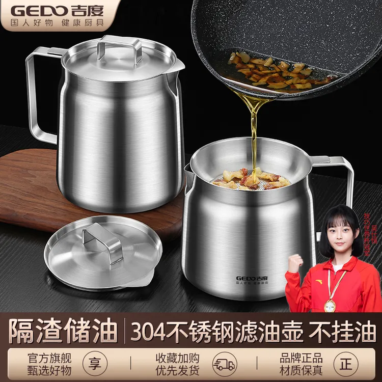 吉度304不锈钢滤油壶家用带滤网过滤油渣神器装油瓶大容量储油罐