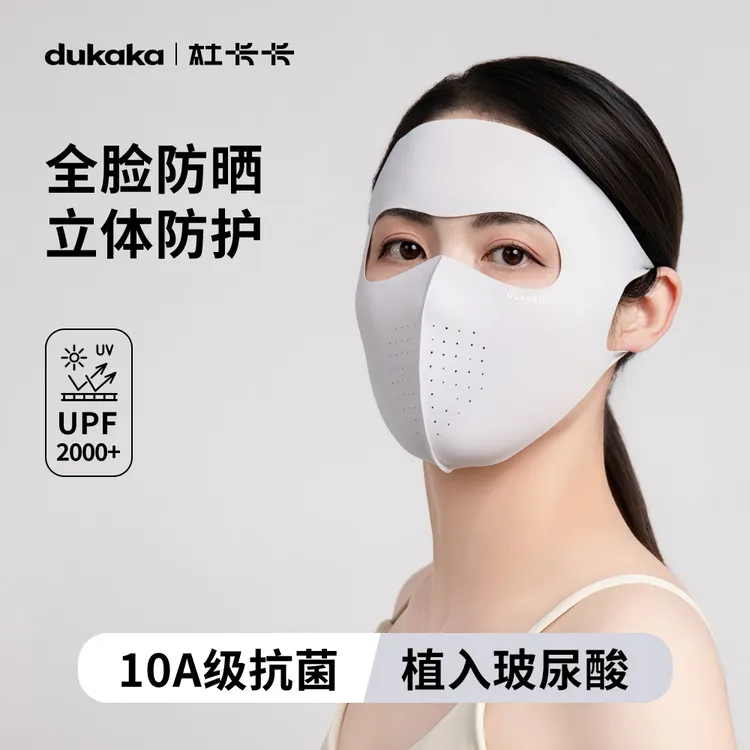 dukaka杜卡卡玻尿酸全脸防晒面罩薄款冰丝夏季防晒防紫外线