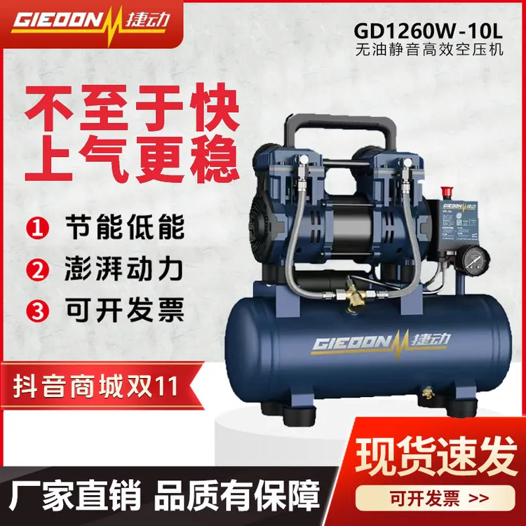 捷动空压机1260W四缸进气无油轻音空压机圣帕空压机木工吹尘