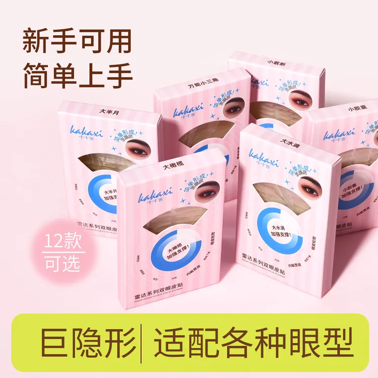 【适配各种眼型】卡卡西双眼皮贴粘性强耐水持效隐形自然美目贴神器