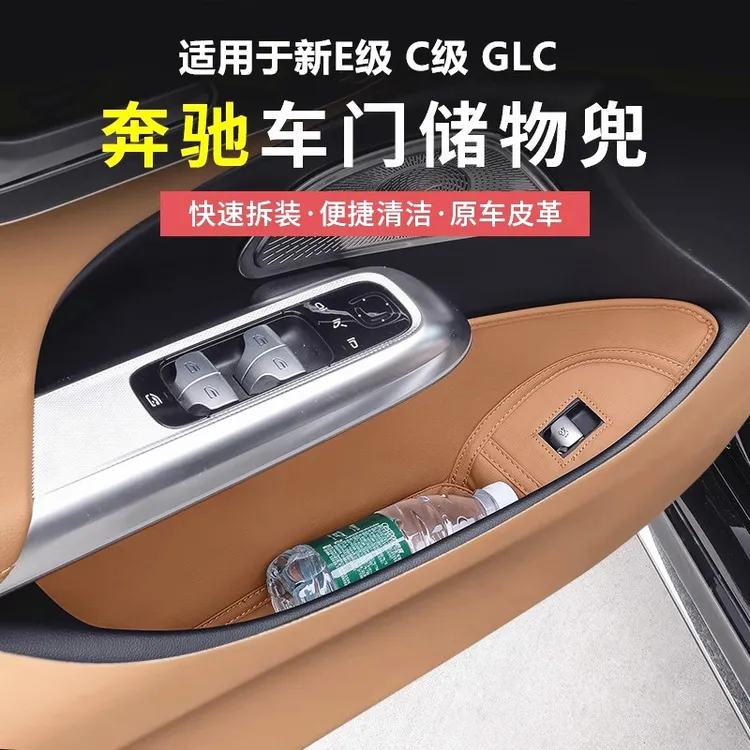 奔驰新E级C级GLC300/E300L/C260L门槽储物兜车门储物盒车内饰用品