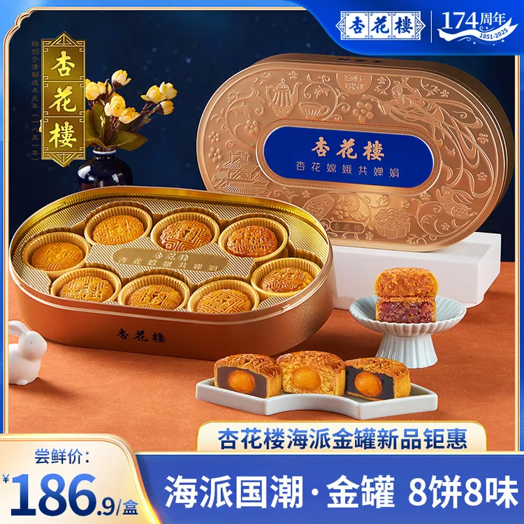 杏花楼杏花楼海派国潮-金罐中秋月饼礼盒上海下午茶点心团购640g