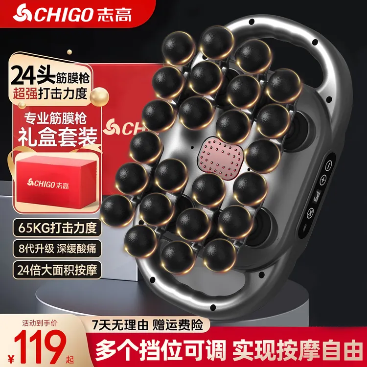 【品牌补贴】志高专业24头筋膜枪家用肌肉肩颈椎按摩仪器按摩枪