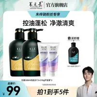 【朱梓骁专属】养元青生姜控油净澈洗发水500ml+护发素生姜洗发水