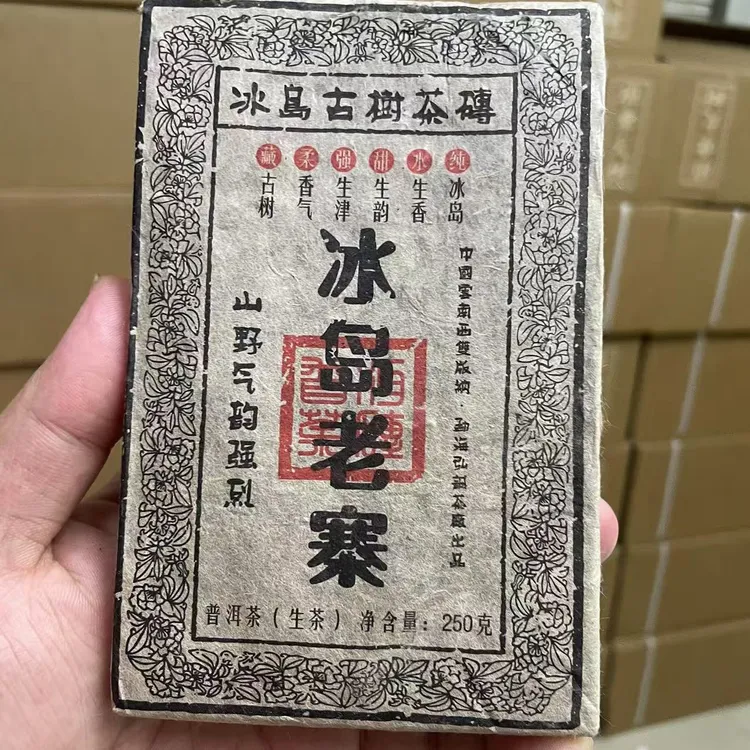 2003年原料冰岛老寨茶砖，250克/砖