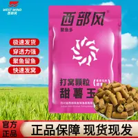 西部风甜薯玉米打窝颗粒料钓鲫鱼鲤鱼野河浓香味颗粒鱼饵料