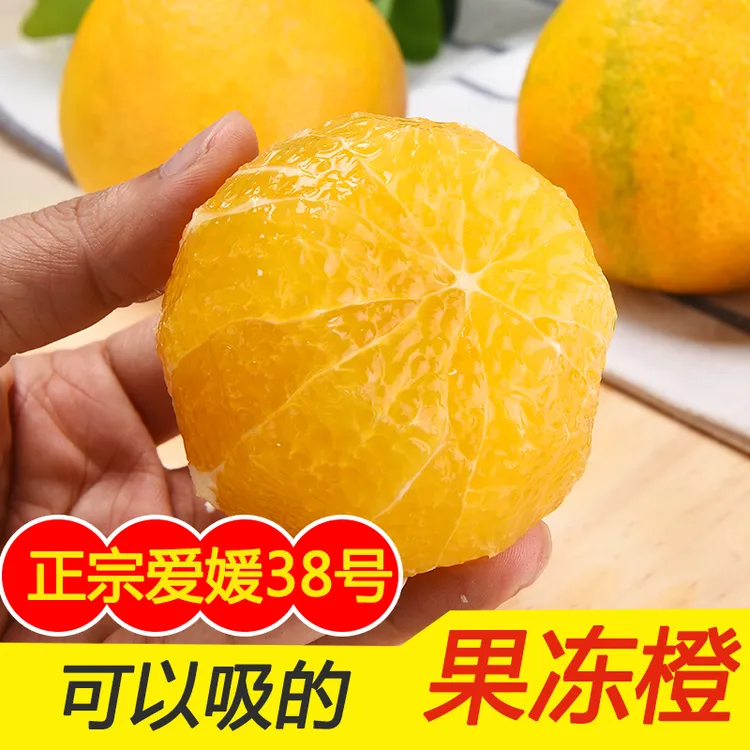 四川眉山爱媛38号果冻橙新鲜应季爆甜多汁手剥橙子孕妇水果