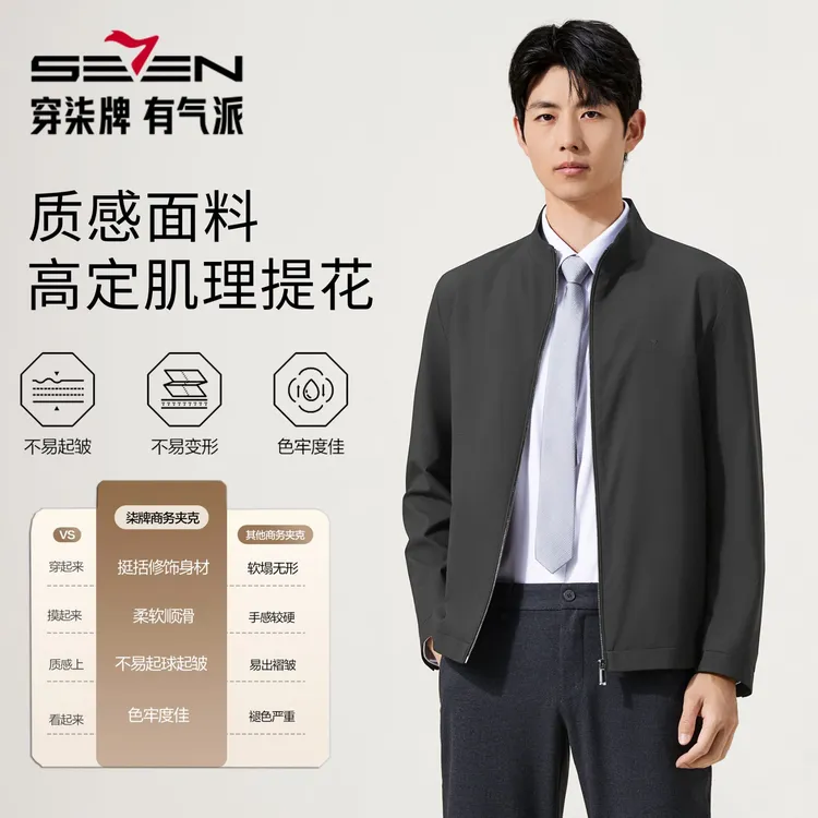 【高定立领夹克3.0】柒牌茄克外套男2025春秋季新款高端商务夹克衫