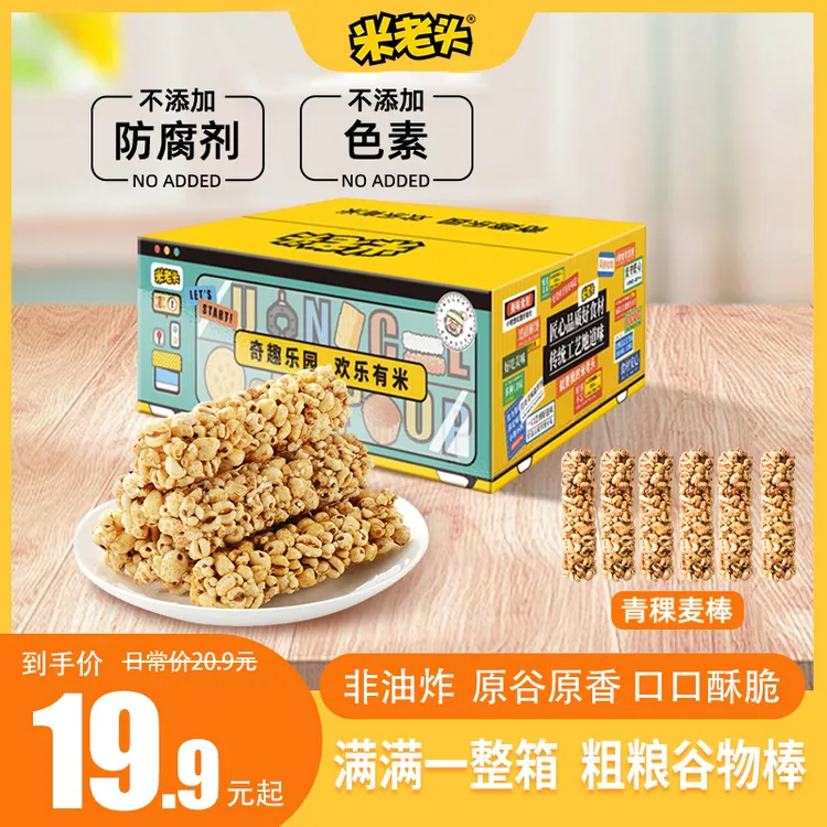 米老头青稞麦棒640g非油炸谷物棒芝麻味花生味爆米花棒酥脆零食z